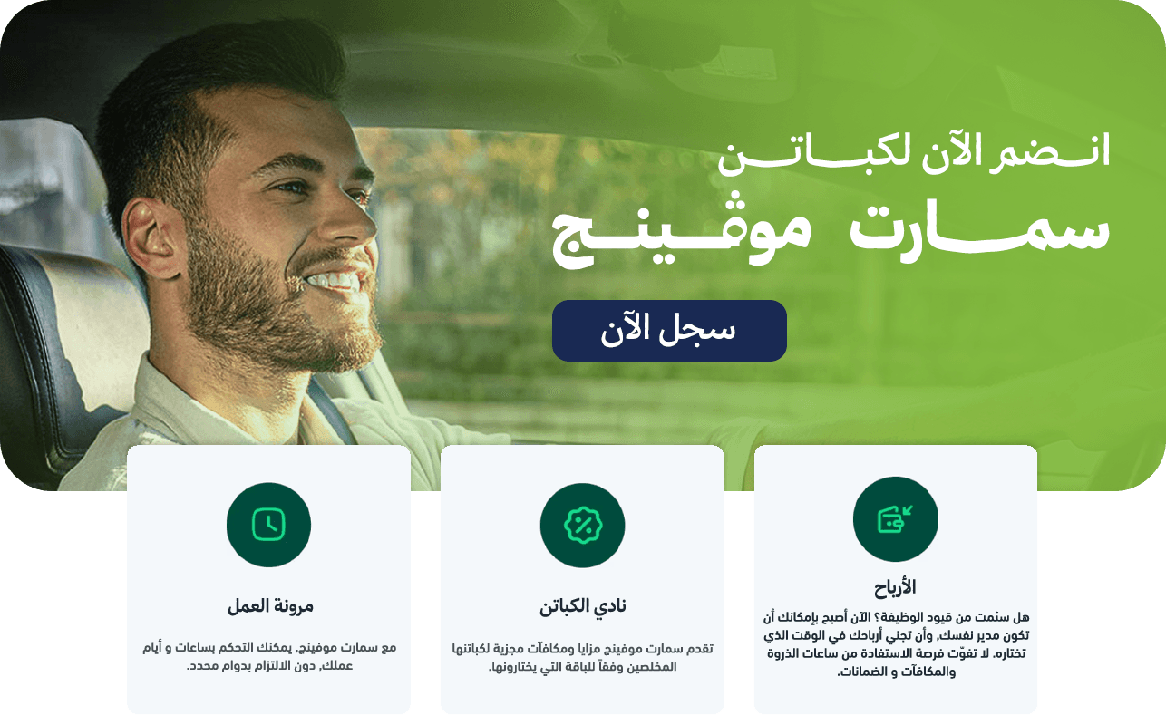 من نحن - Smart Moving